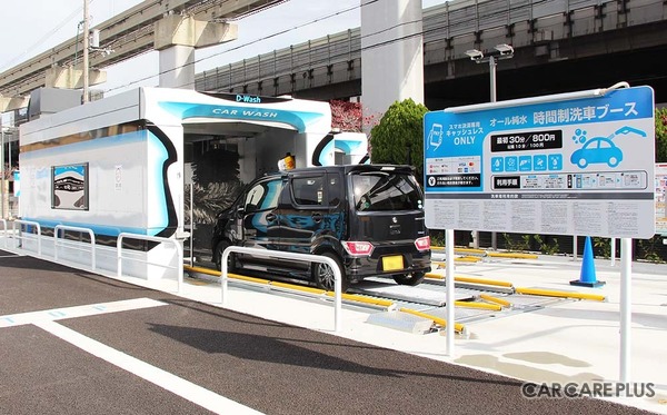 2024年9月13日に、1店舗目として大阪府茨木市にオープンした「D-Wash中環南茨木」