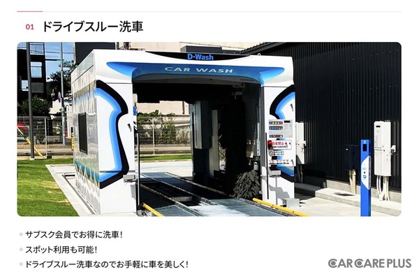 「D-Wash」の一部店舗では「ドライブスルー洗車機」を導入（画像：大和ハウスパーキングの公式サイト）
