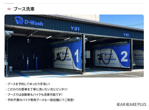 「D-wash」では、じっくり時間をかけて洗車に没頭できる手洗い洗車のブースがある（画像：大和ハウスパーキングの公式サイト）