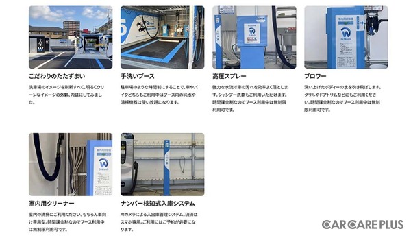 店舗によって異なるが、「D-wash」では各種設備が充実しており、利便性が高い（画像：大和ハウスパーキングの公式サイト）