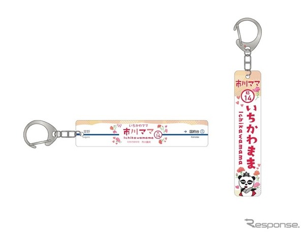 駅名看板キーホルダー