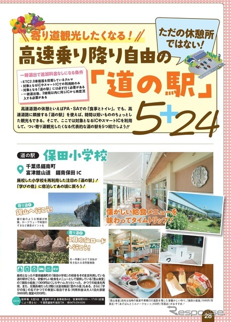 『高速道路＆サービスエリア（SA）・パーキングエリア（PA）ガイド 2025-2026年最新版』