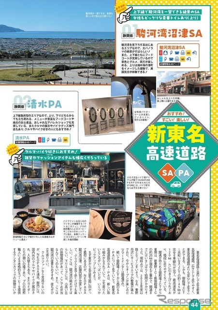 『高速道路＆サービスエリア（SA）・パーキングエリア（PA）ガイド 2025-2026年最新版』