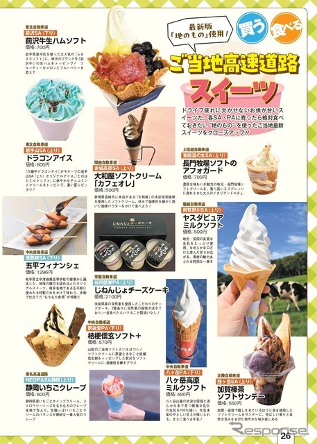 『高速道路＆サービスエリア（SA）・パーキングエリア（PA）ガイド 2025-2026年最新版』