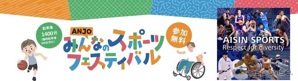 「ANJOみんなのスポーツフェスティバル2026」