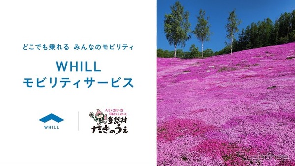 WHILLモビリティサービスが北海道・芝ざくら滝上公園で開始