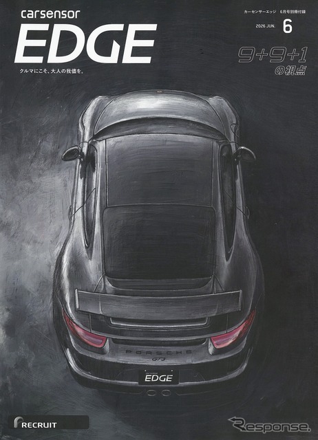 『カーセンサーEDGE』6月号