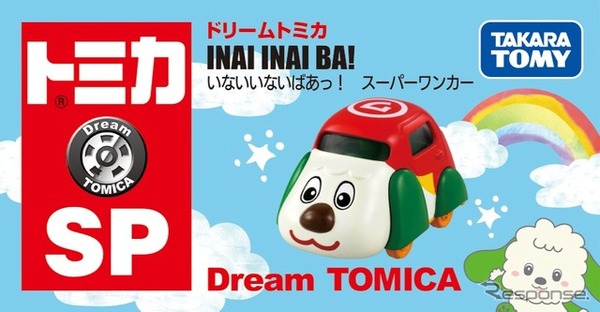 トミカと『いないいないばあっ！』が初コラボ：スーパーワンカー