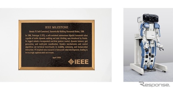 IEEEマイルストーン銘板（左）と人間型自立二足歩行ロボットP2（右）