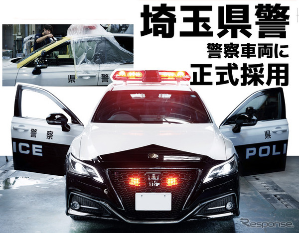 埼玉県警察車両