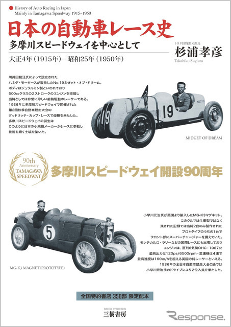 『日本の自動車レース史』