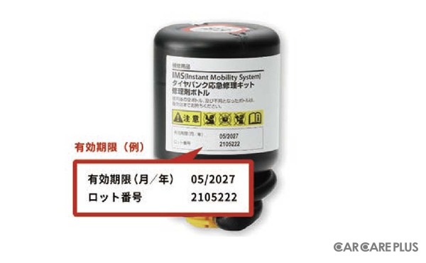 住友ゴム工業のパンク応急修理キット。ボトル表面に有効期限が明記されている