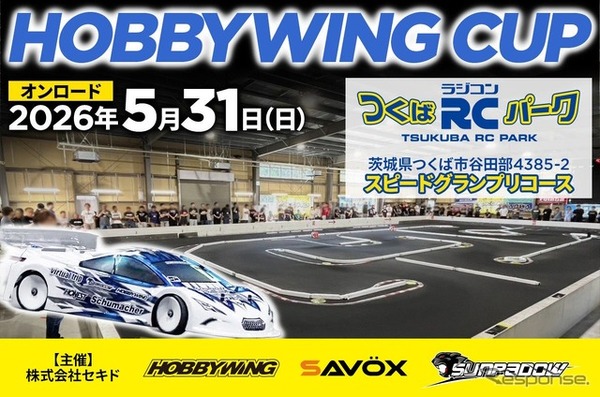 「HOBBYWING CUP オンロード」