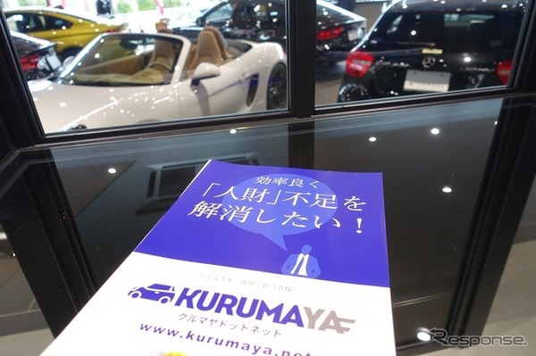 トップランクが自動車業界特化型“人財”紹介サービスの「KURUMAYA.net」をリリース。