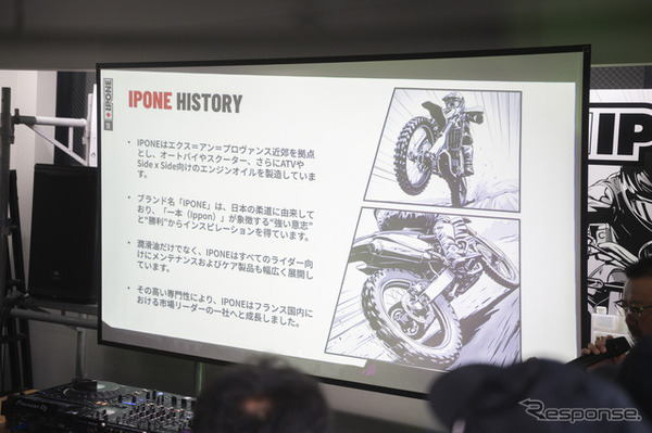 IPONE（イポン）