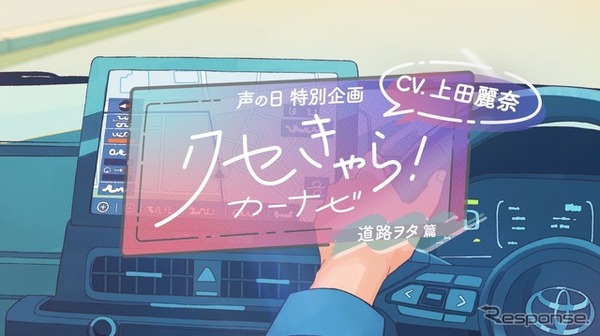 個性が豊かすぎる「クセきゃら！カーナビ」