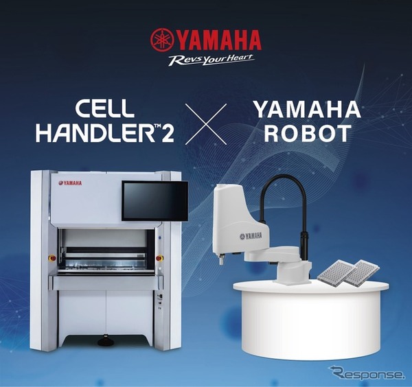ヤマハ発動機が医薬品・再生医療分野の研究・製造展「INTERPHEX WEEK TOKYO 2026」に出展