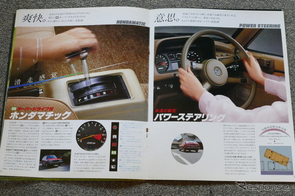 ホンダ・アコード（初代）当時のカタログ