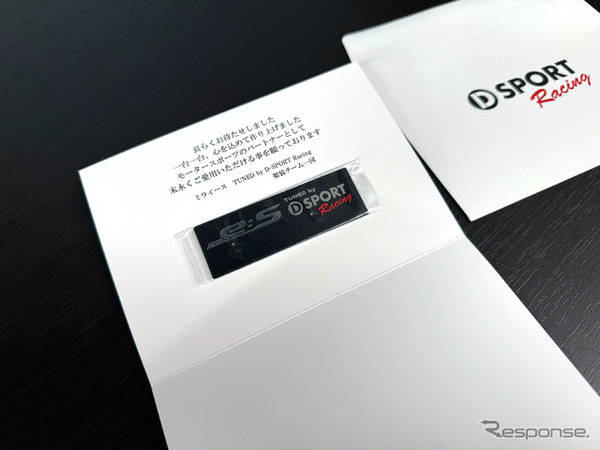 当選・購入者にはミライース tuned by D-SPORT Racingオリジナルプレートが授与される
