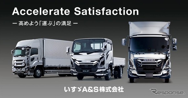 いすゞA&S