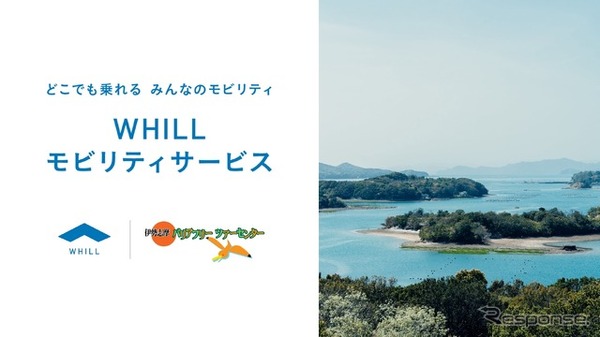 WHILLモビリティサービス