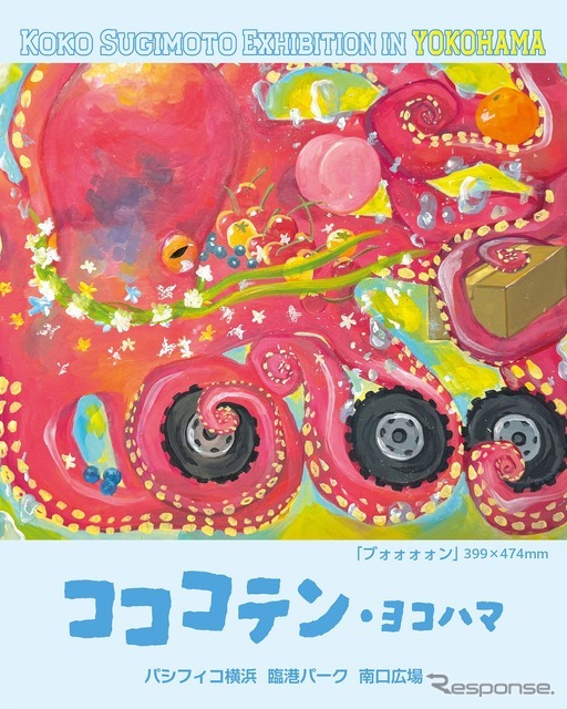 16歳画家・杉本湖子の移動式個展「コココテン・ヨコハマ」
