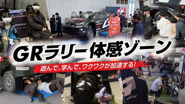 ラリー大学「GRラリー体感ゾーン」