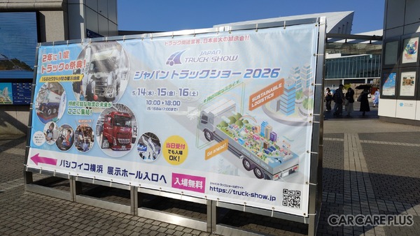 「ジャパントラックショー2026」で見た大型・商用車整備の変化と事業者が見据えるべき方向性