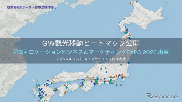 「GW観光移動ヒートマップ」