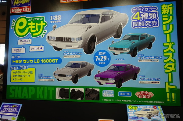 ハセガワの新シリーズ「eもけ」作り易さ、塗装不要などを謳っている