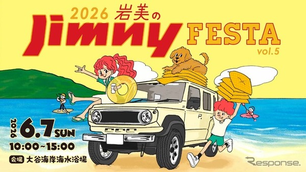 「岩美のジムニーフェスタ2026」