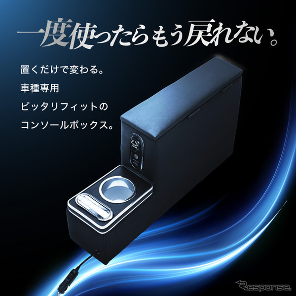 ダイハツ『アトレー/ハイゼットカーゴ』系列専用LEDコンソールボックス