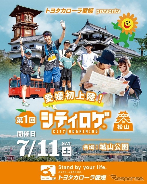 「シティロゲin松山」