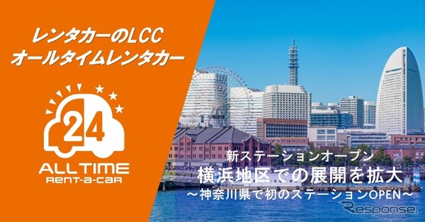 オールタイムレンタカー「ハイツ横浜第一 ステーション」