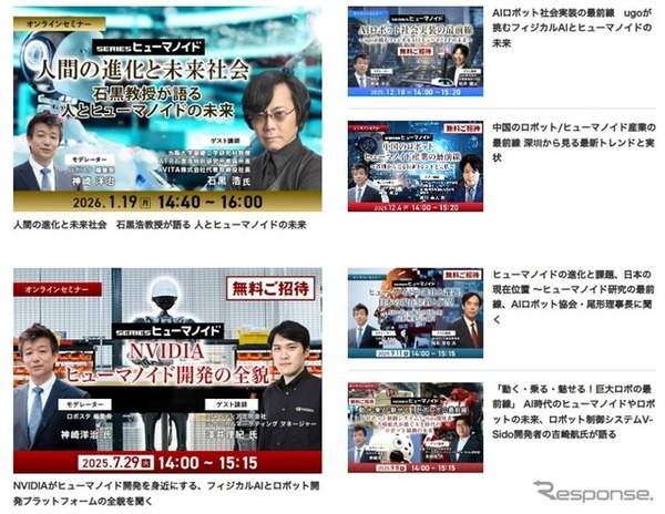 セミナーやイベント、会員サービスを通じた業界コミュニティの形成を推進する「ロボスタ」