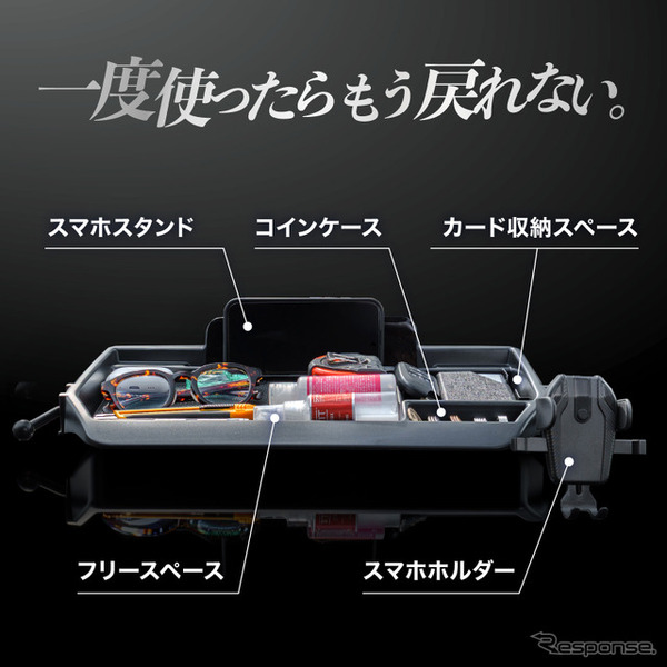 スマホスタンド＆小物収納一体型、クラフトワークスから『ハイエース』200系専用ダッシュボードトレイが登場