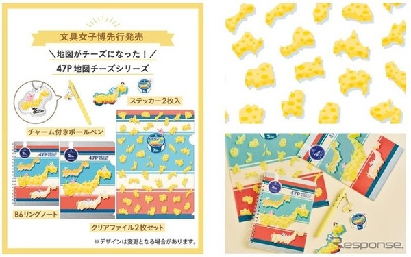 新商品「47P 地図チーズシリーズ」ステーショナリー