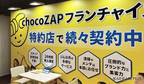 RIZAPは、24時間無人ジム「chocoZAP」のFC加盟を大々的に訴求していた