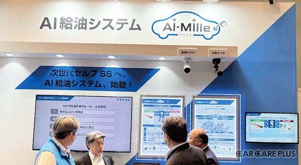 トキコシステムソリューションズは、セルフSS運営をサポートする「AI給油システム」を披露