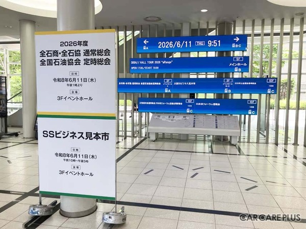 洗車ビジネスや無人ジムFC、省力化・DXの提案に注目…2026年度「大阪 SSビジネス見本市」が開催