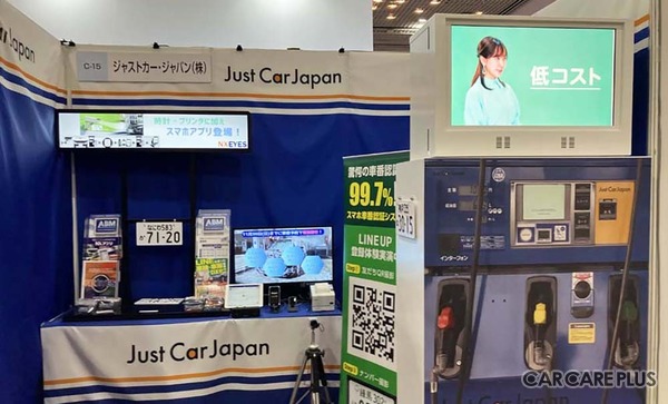ジャストカー・ジャパンのブース