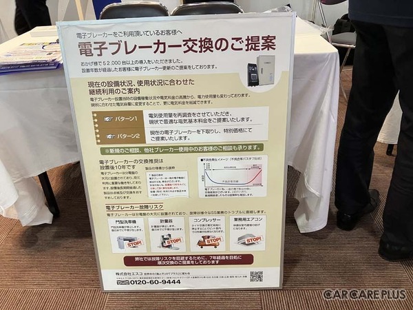 エスコのブース