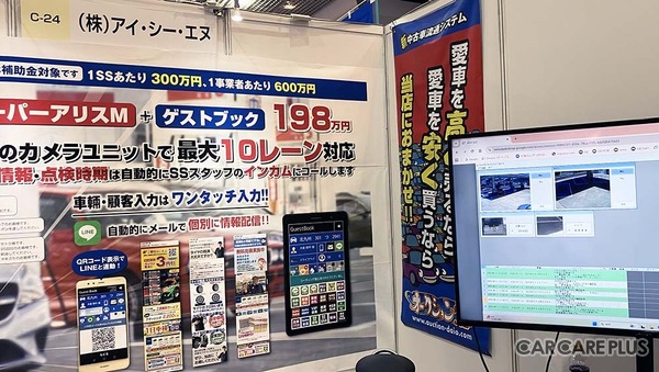 アイ・シー・エヌは、AI搭載車番認証システム「スーパーアリス&ゲストブック」を出品