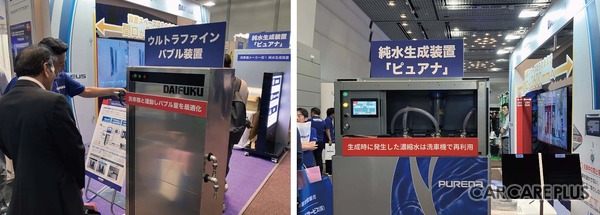 ダイフクプラスモアのウルトラファインバブル生成機と、純水生成装置