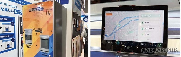 ステアリテールが出品していた自動精算機と、参考出品していた、車載システムでの注文・決済ソリューション