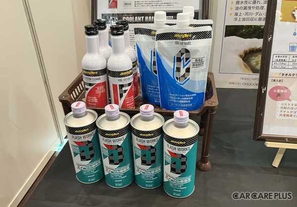 中国興業のブースでは、ケミカルの添加剤もアピールされていた