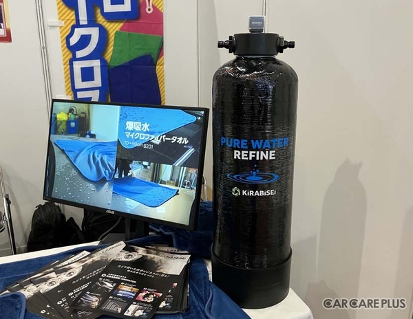 アピカのブースでは、洗車用純水生成ボトルを出品