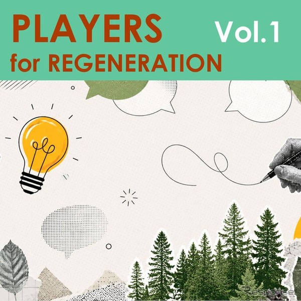 新イベントシリーズ「PLAYERS for REGENERATION」の第1弾