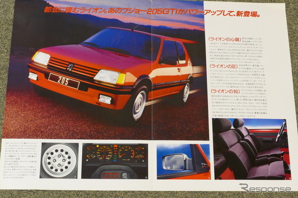 プジョー205GTI 当時のカタログ