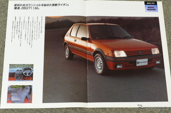 プジョー205GTI 当時のカタログ